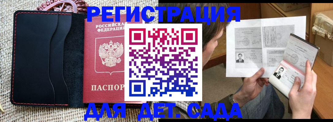 прописка для школы в Удмуртии