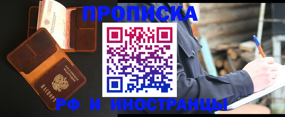 прописка 2025 в Удмуртии