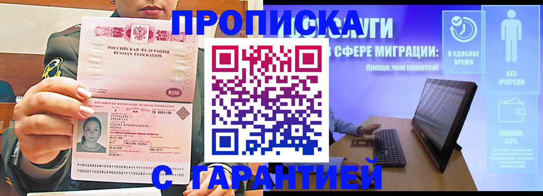 временная регистрация в Удмуртии